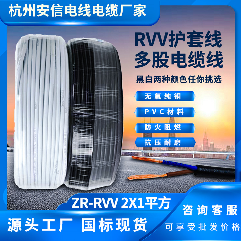 國(guó)標(biāo)電線 rvv2x1.0護(hù)套線 軟護(hù)套線