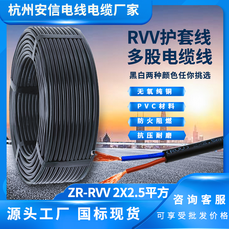 國(guó)標(biāo)rvv2x2.5護(hù)套線 護(hù)套線2.5平方