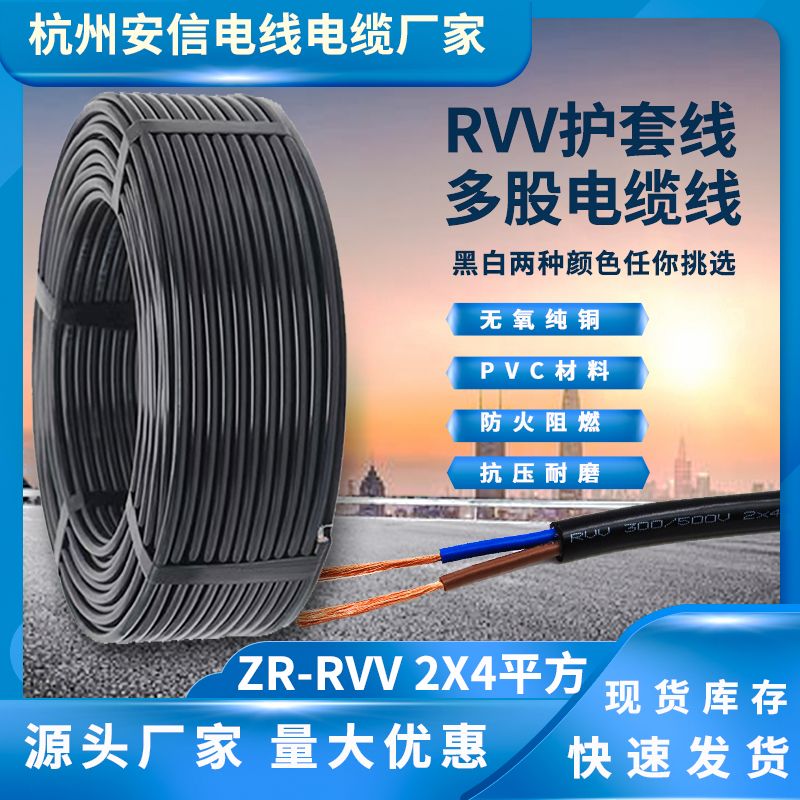 國標(biāo)RVV2X4 護套線2芯軟線 護套線批發(fā)