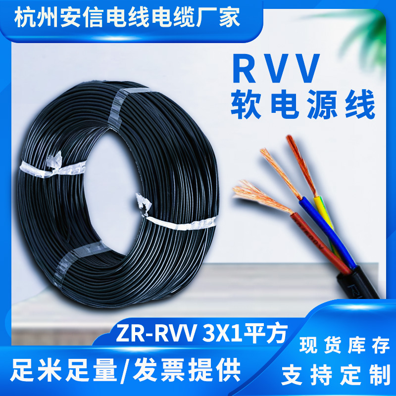 國(guó)標(biāo)rvv3x1護(hù)套線 軟護(hù)套線
