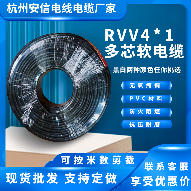 國(guó)標(biāo)rvv4x1.0護(hù)套線 4芯護(hù)套線