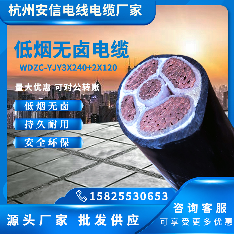 5芯低煙無(wú)鹵電纜YJY3x240+2x120銅電纜 低煙無(wú)鹵電纜