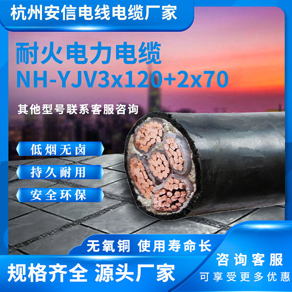 國(guó)標(biāo)電纜 NH-YJV3x120+2x70平方耐火電纜 五芯電力電纜