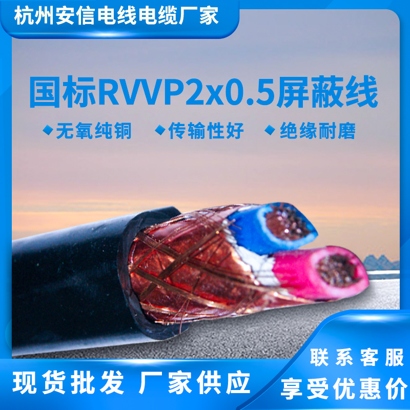 國(guó)標(biāo)RVV2x0.5屏蔽線 國(guó)標(biāo)2芯信號(hào)線