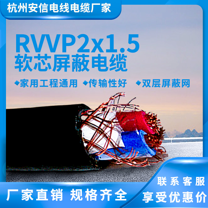 國(guó)標(biāo)RVVP2x1.5屏蔽線 2芯屏蔽線 國(guó)標(biāo)