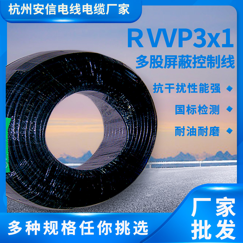 國標RVVP3x1.0屏蔽線 國標3芯屏蔽線