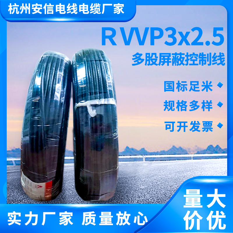 永通中策rvvp屏蔽線3*2.5平方軟芯屏蔽電纜信號(hào)線軟線廠家批發(fā)