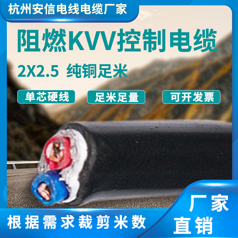 永通中策電線電纜廠批發(fā)kvv 2*2.5控制電纜-國標電纜 阻燃信號線