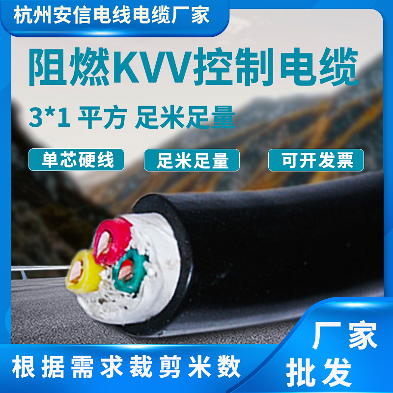 電線電纜制造廠家 3芯1平方控制電纜 純銅電線電纜信號(hào)控制電纜