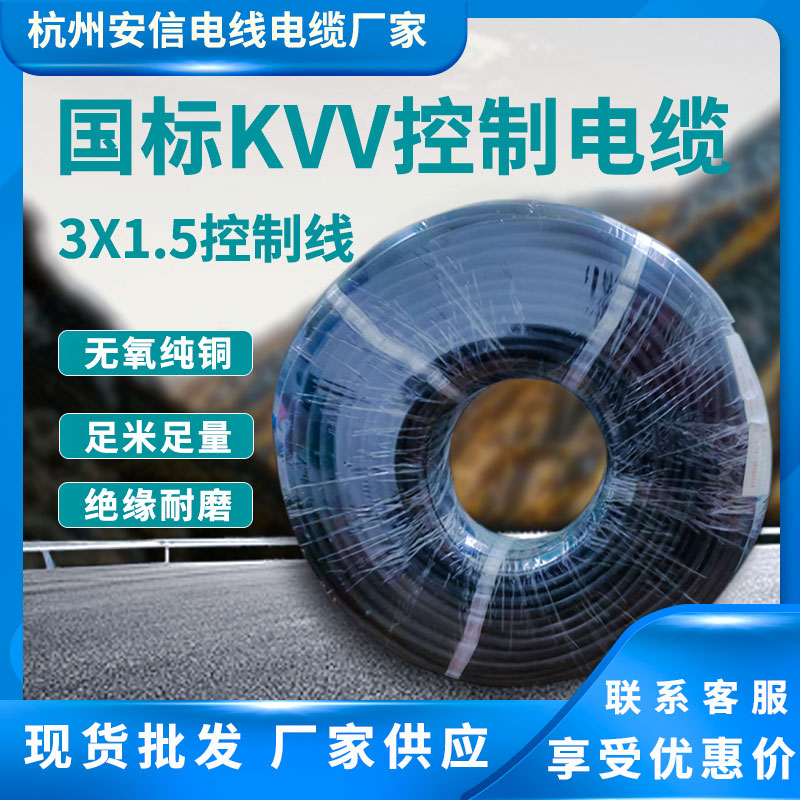 電力電纜控制電纜kvv3*1.5控制線多芯 軟線 國標電線批發(fā)電纜廠家