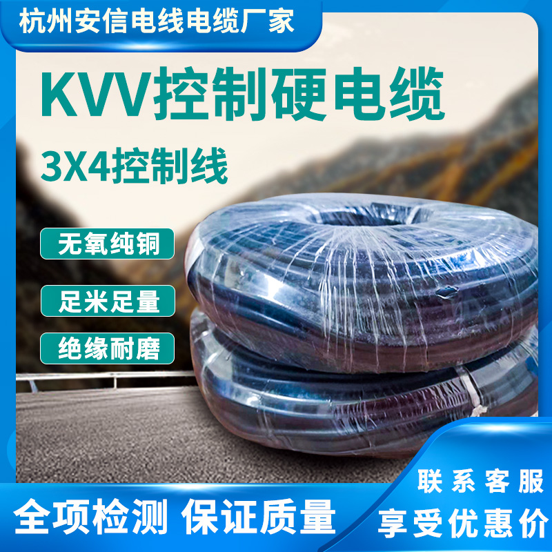 3芯控制電纜控制信號電纜zr-kvv3*4無氧銅電線 kvv控制電纜生產廠家