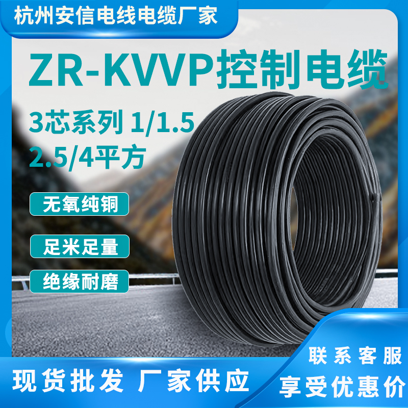 屏蔽控制電纜kvvp3芯屏蔽電纜 信號(hào)控制
