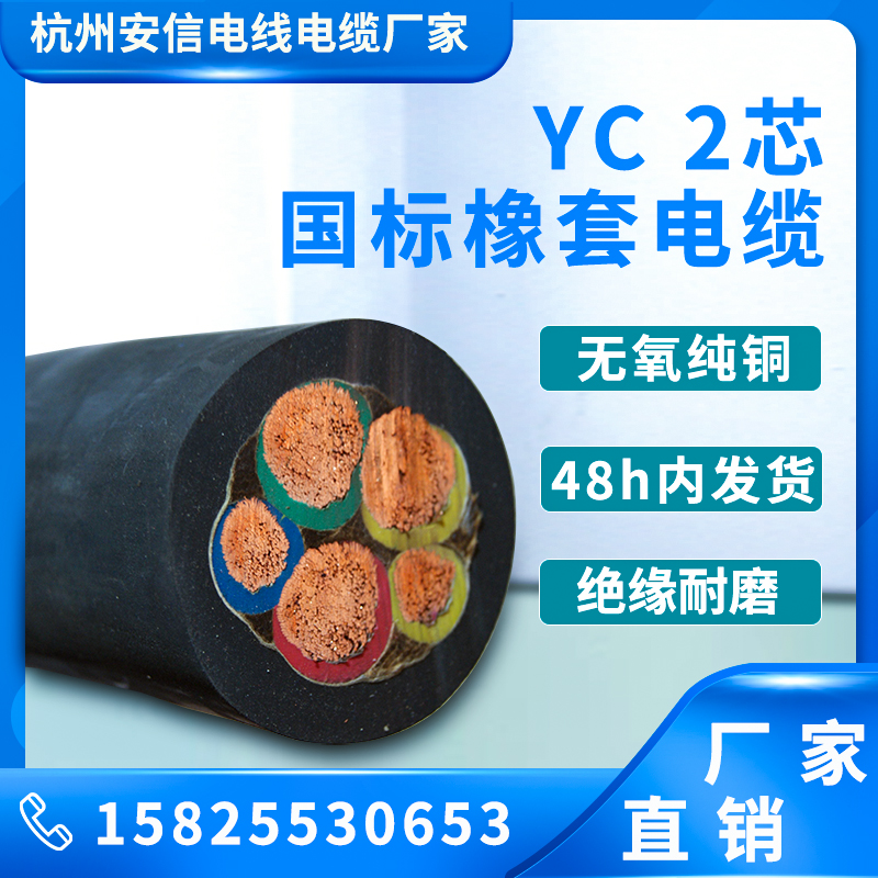 yc橡套電纜2芯 10/16/25/35平方 國(guó)標(biāo)橡套軟電纜線 橡膠電線廠家