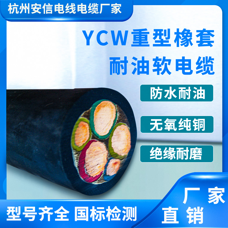 YCW防水橡膠電纜 橡膠電纜