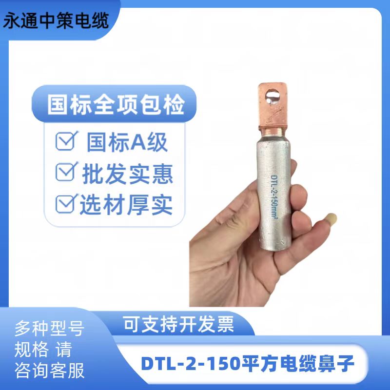 DTL-2-150平方鋁合金電纜鼻子 電纜接線端子