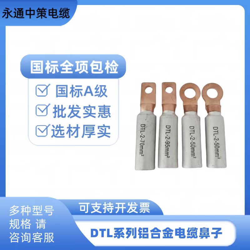 DTL-2-16、50、70、95平方鋁合金電纜鼻子 電纜接頭