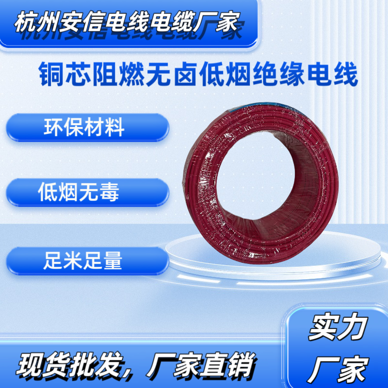 國標(biāo)6平方低煙無鹵阻燃電線廠家批發(fā) 量大從優(yōu)