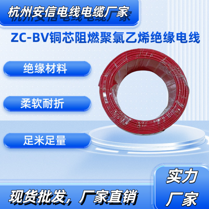 永通中策國(guó)標(biāo)ZC-BV10平方阻燃銅芯線廠家批發(fā)