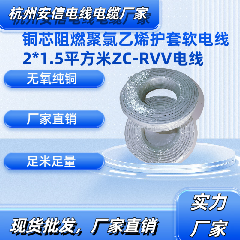 永通中策ZC-RVV2×1.5平方護(hù)套軟電線廠家批發(fā)