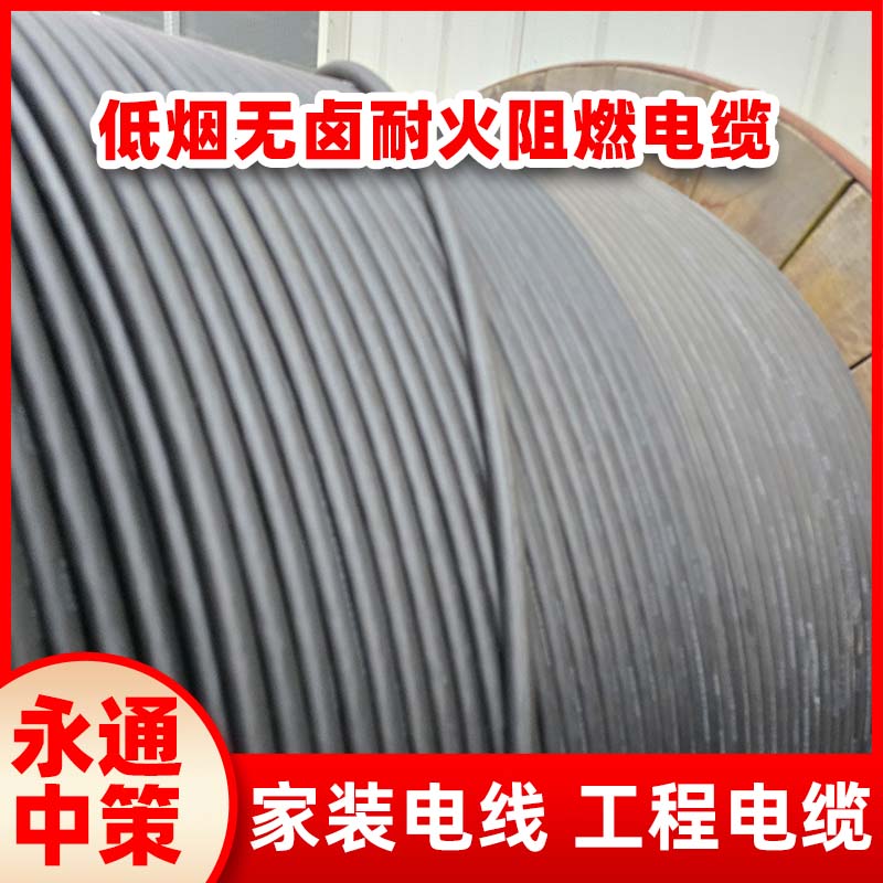 永通中策WDZBN-KYJY 低煙無鹵耐火阻燃電纜 型號規(guī)格齊全