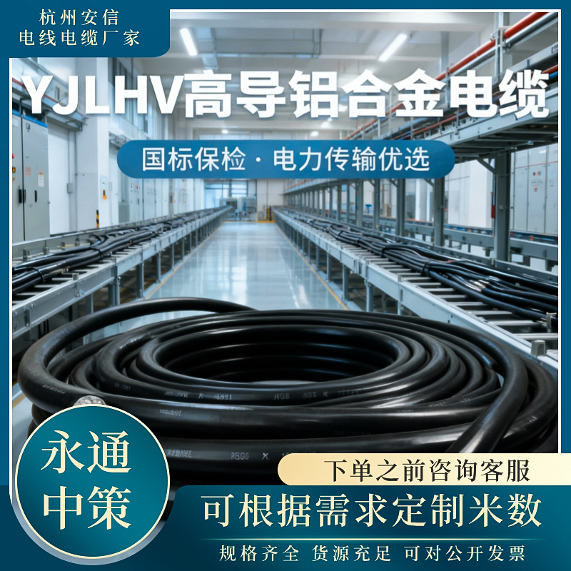 永通中策YJLHV4×150+1×90平方鋁合金電纜 廠家直銷